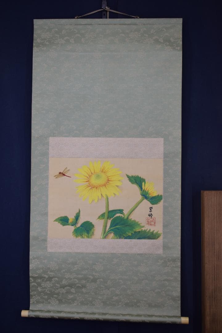 【真作】榊原紫峰/向日葵図/ひまわりにトンボ図/掛軸☆宝船☆Y-656　JM