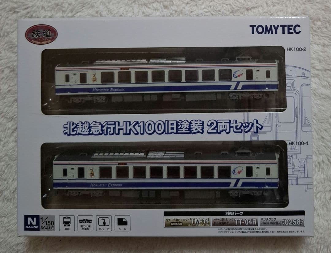 トミーテック　北越急行　HK100　旧塗装　2両セット