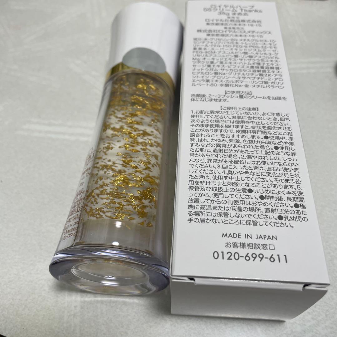 SS クリーム金箔入り 25年12月の物です。