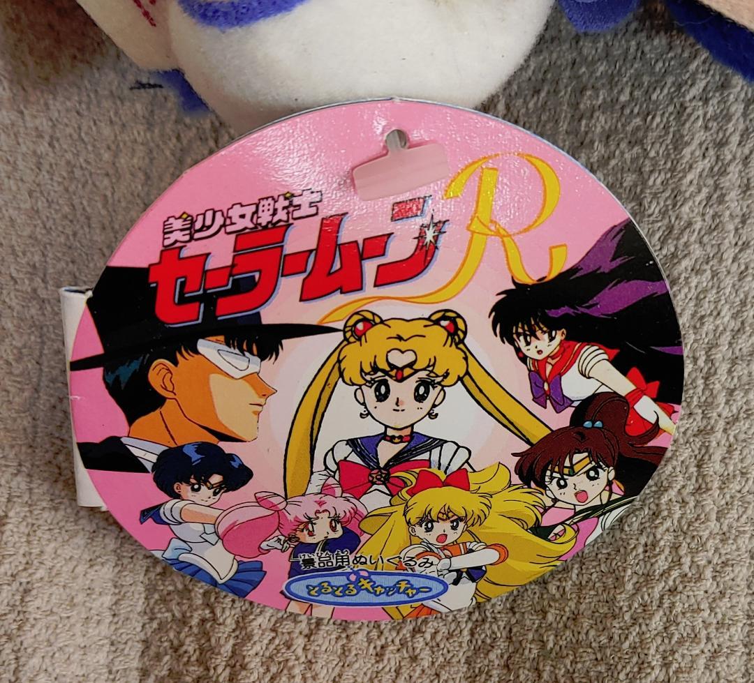 激レア 30周年 1993年 美少女戦士セーラームーンR2 ぬいぐるみ 全8種