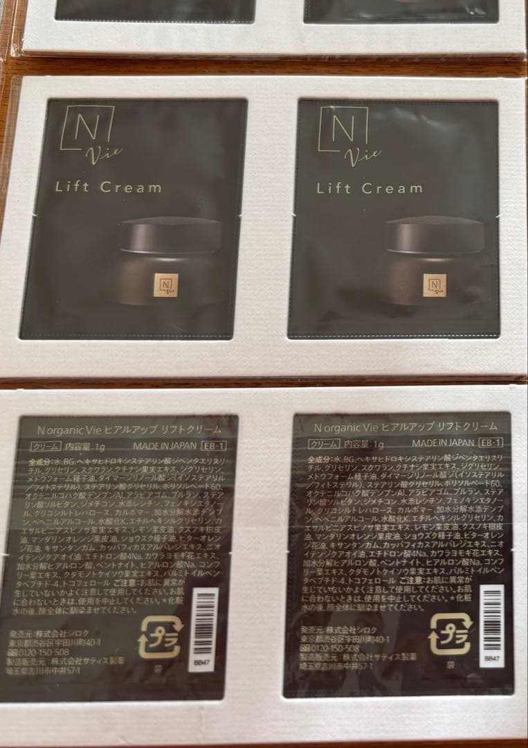 メリー N organic Vie ヒアルアップ リフトクリーム