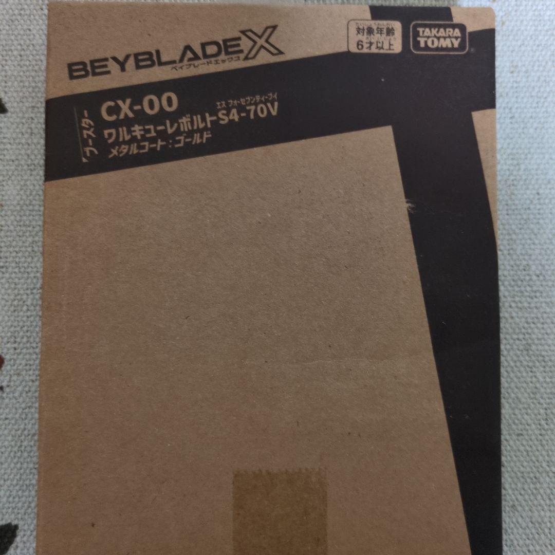 ベイブレードx　ワルキューレボルト