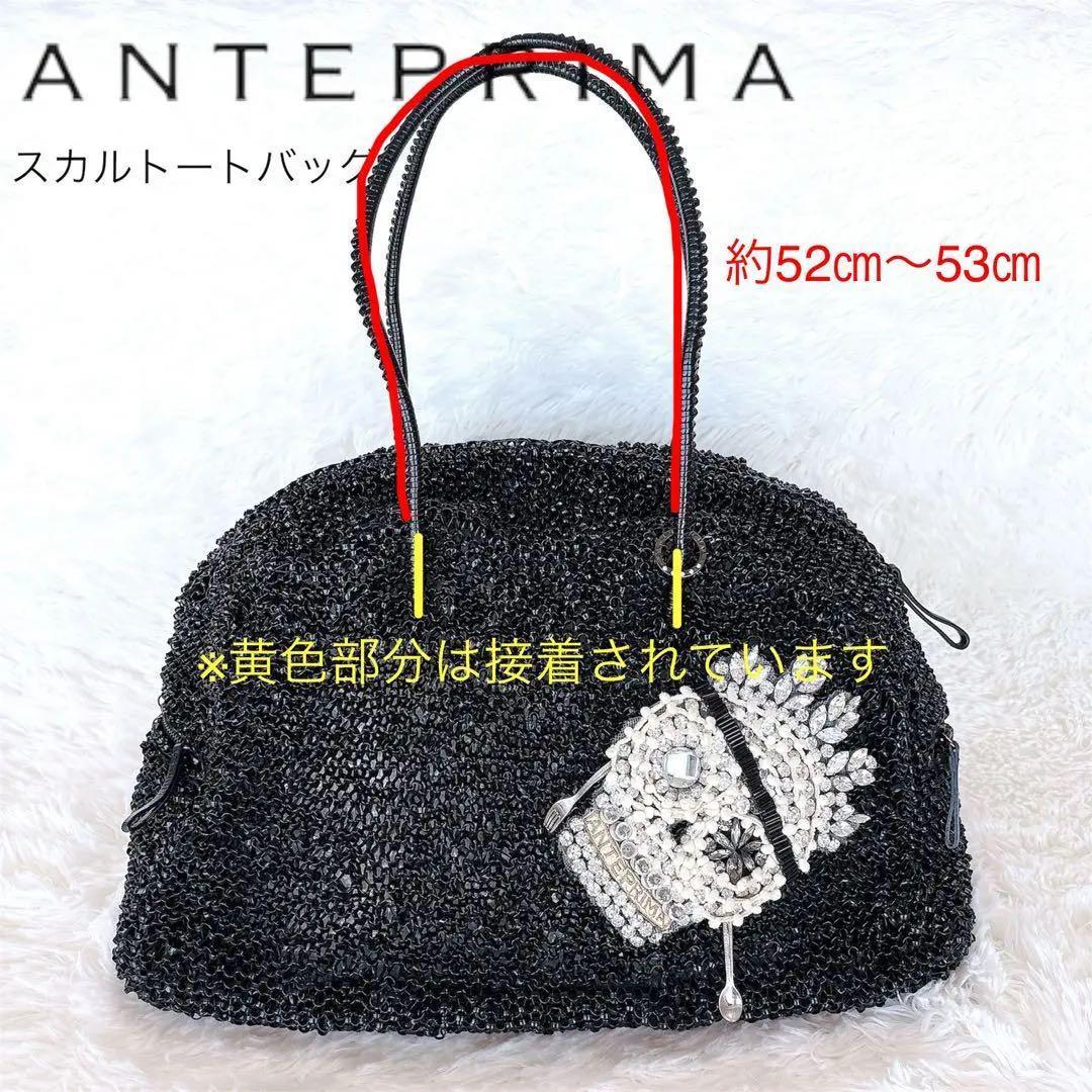 アンテプリマ　スカル　ドクロ　ワイヤーバッグ　ブラック　ユニセックス　個性的