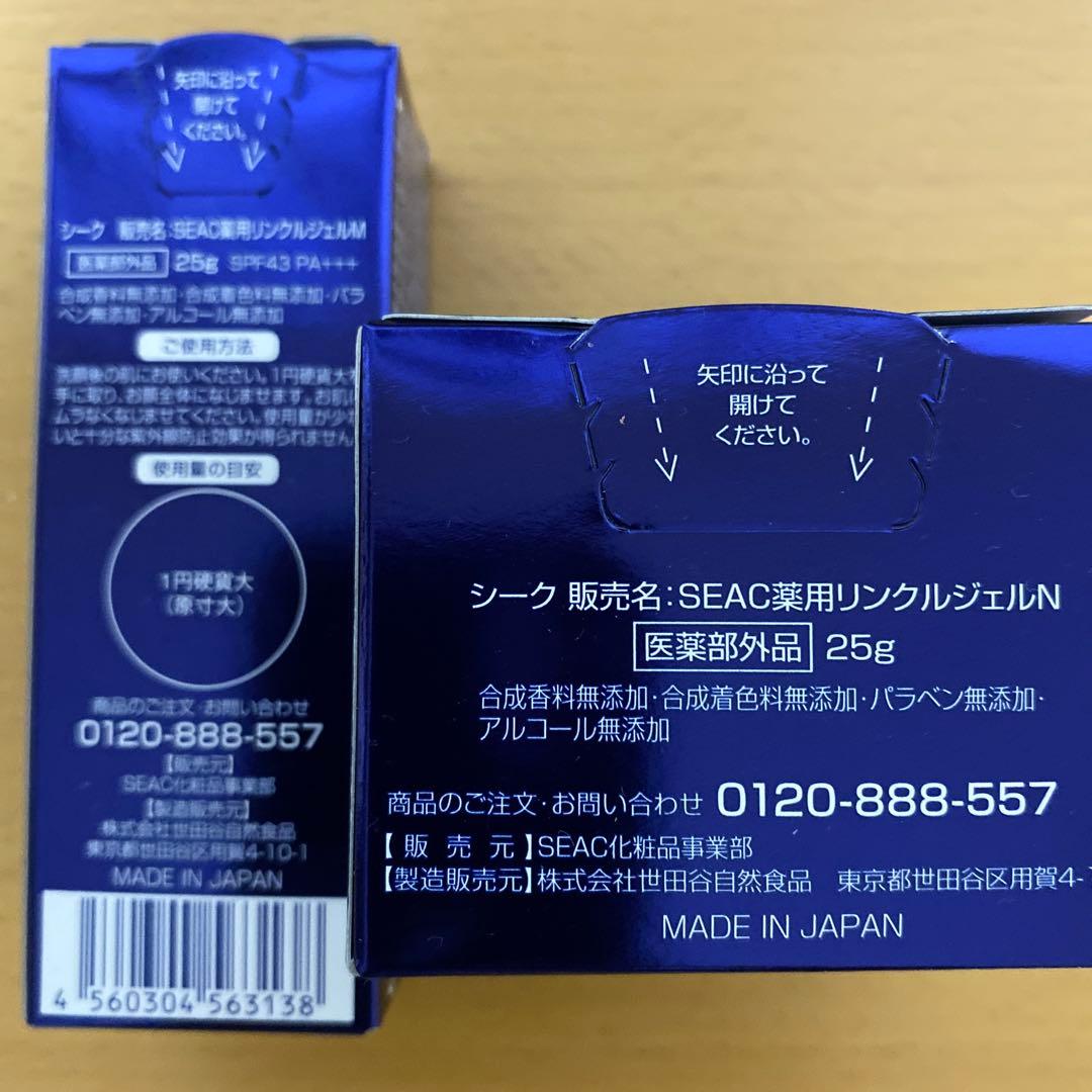 SEAC シワ改善朝用・夜用オールインワン　25g 3セット
