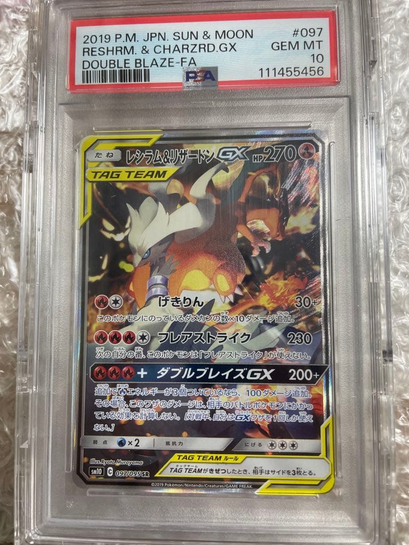 レシラム&リザードンGX FA GEM MT 10 psa10
