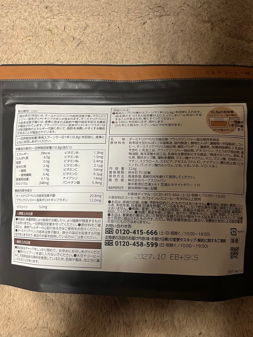 カーブス　ヘルシービューティー　ミックスベリーとミルクコーヒー　付録付き