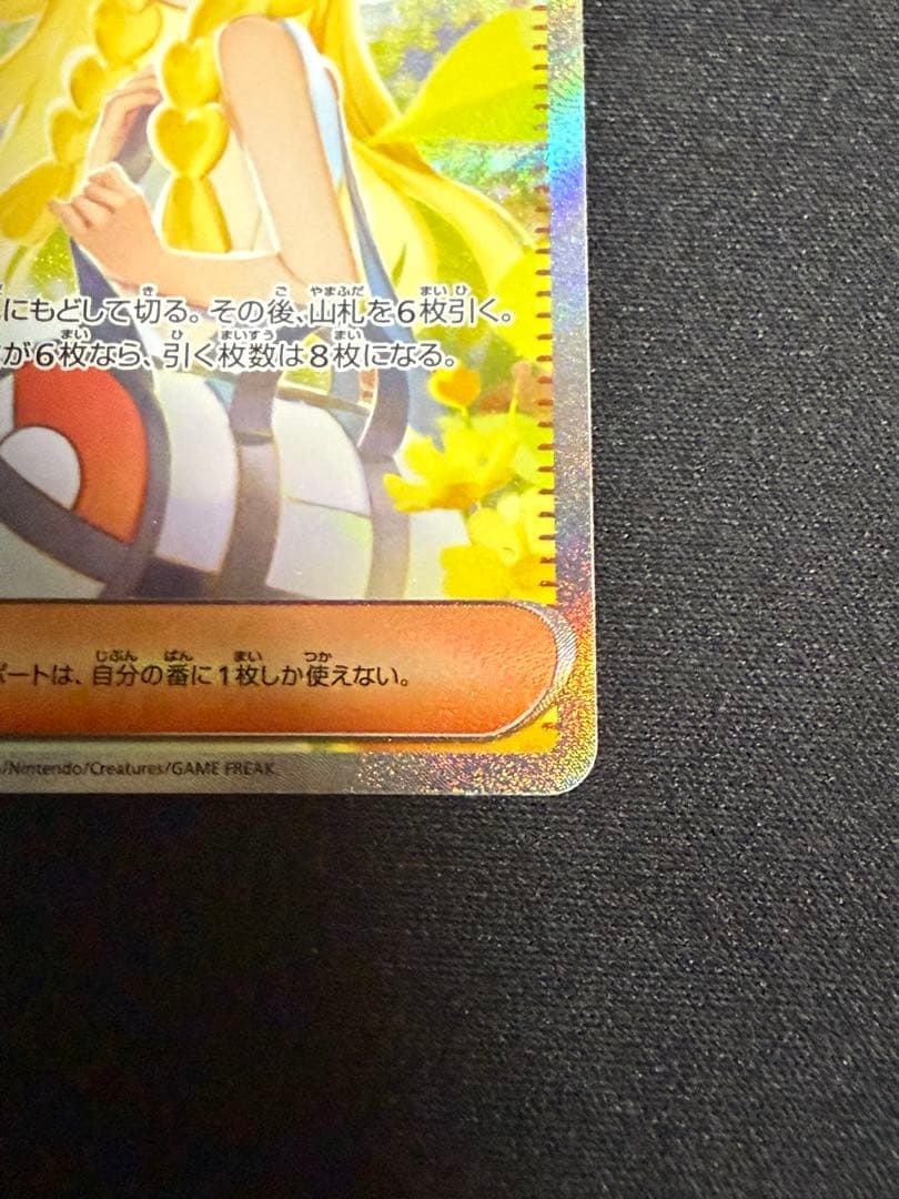 リーリエの決心 091/063 SAR ポケモンカード