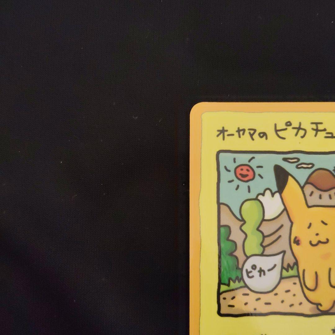 オーヤマのピカチュウ 拡張シート第3弾(緑版) 旧裏