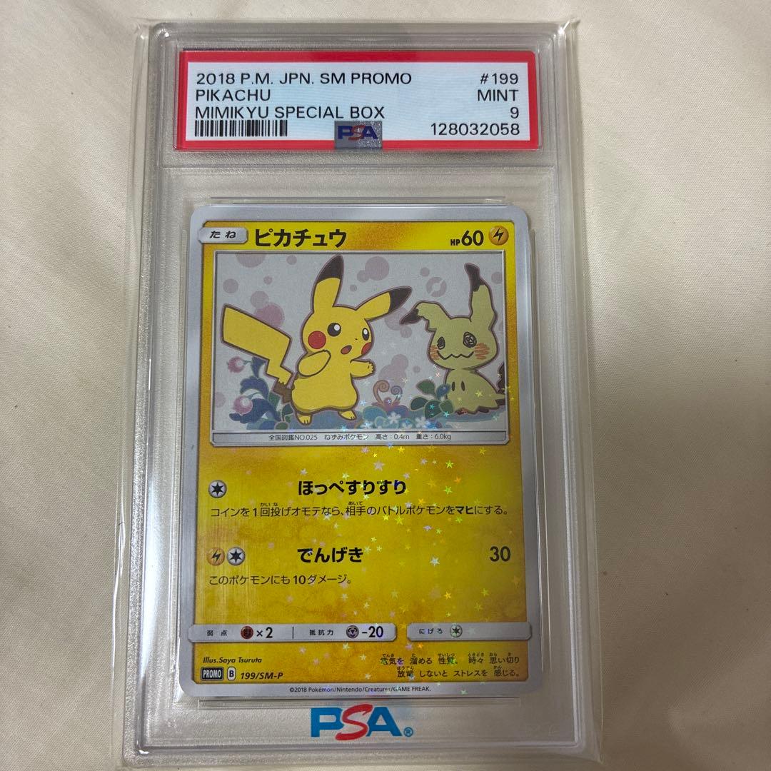 ピカチュウ 2018 P.M. JPN/SM PROMO #199 PSA9