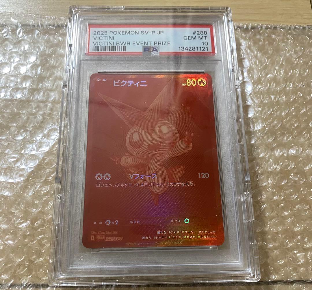 2025 ポケモン ビクティニ BWR イベントプライズ PSA 10