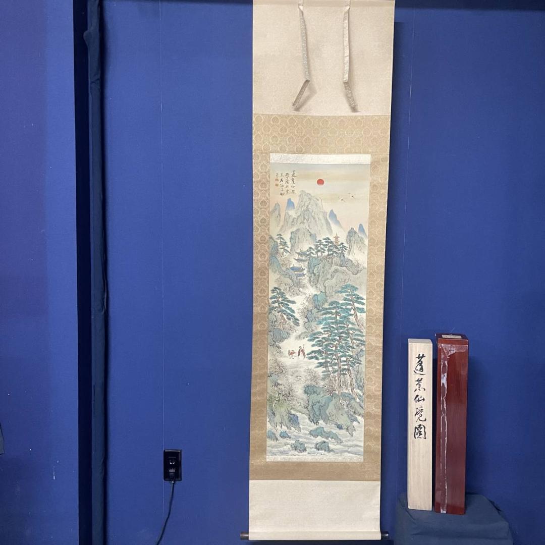 真作/横山春渓/蓬莱仙境図/ 山水/人物/桐共箱二重箱付/布袋屋掛軸A-318