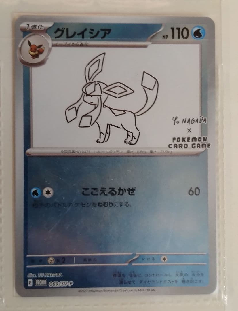 ブイズ：YU NAGABA × ポケモンカードゲーム PROMO SV-P…