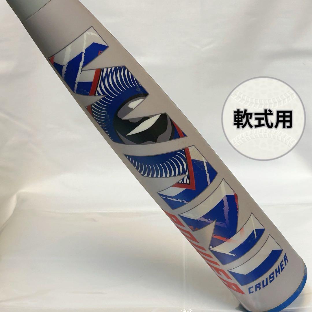 【訳アリ特価】青ワニ ワニクラッシャー 軟式バット コンポジットバット