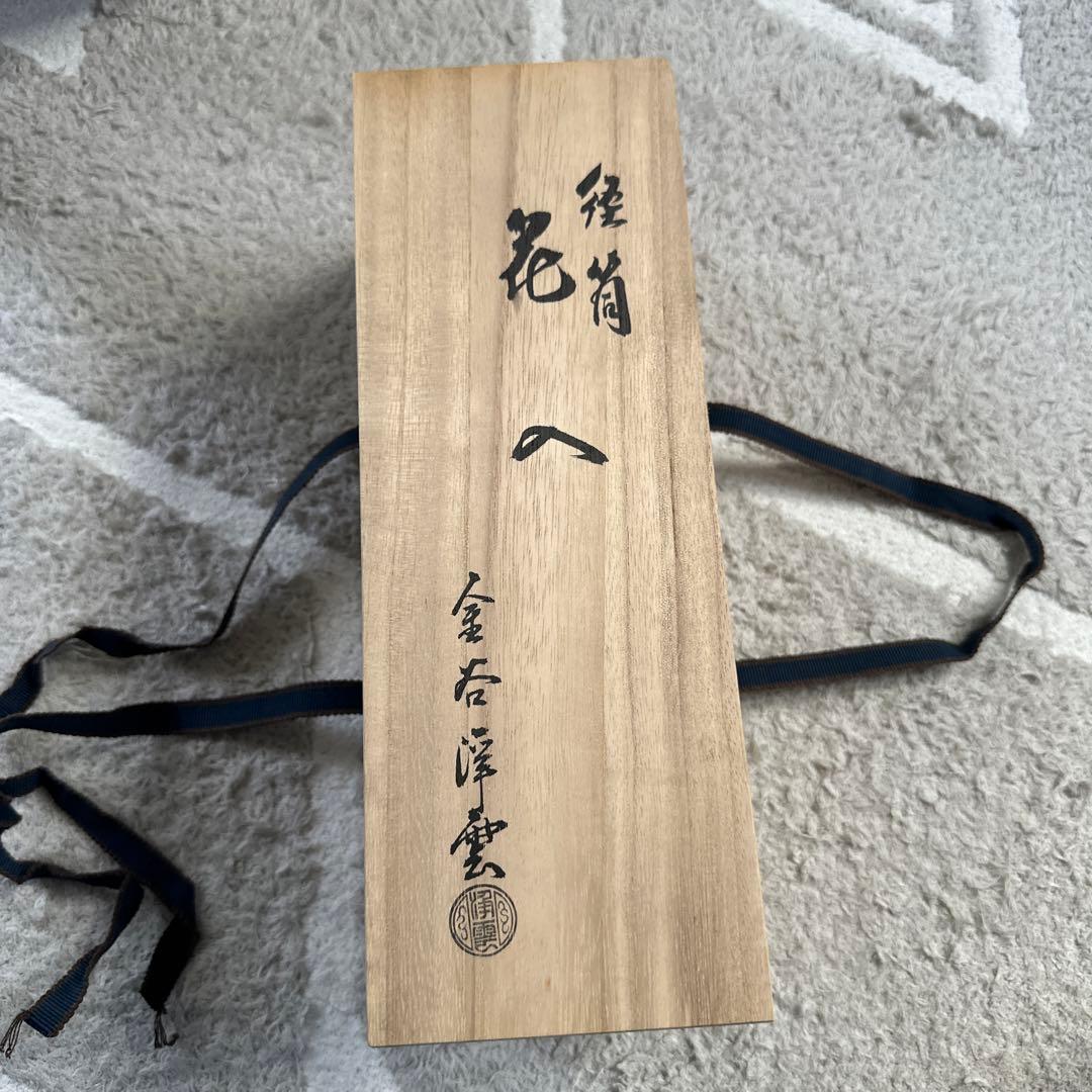 茶道具 金谷溪雲　唐銅 胡銅写 経筒花入 花瓶 花生 花器 在銘