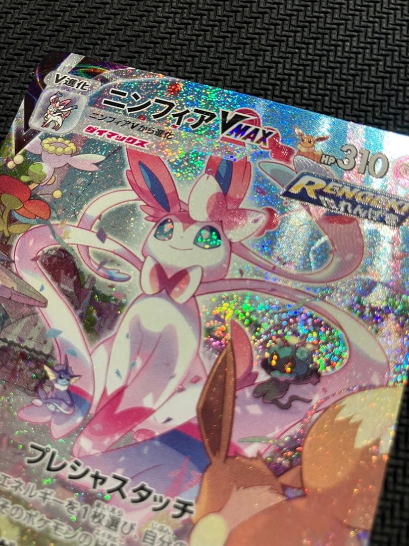 ポケモンカード　ニンフィア VMAX SA スペシャルアート　訳アリ