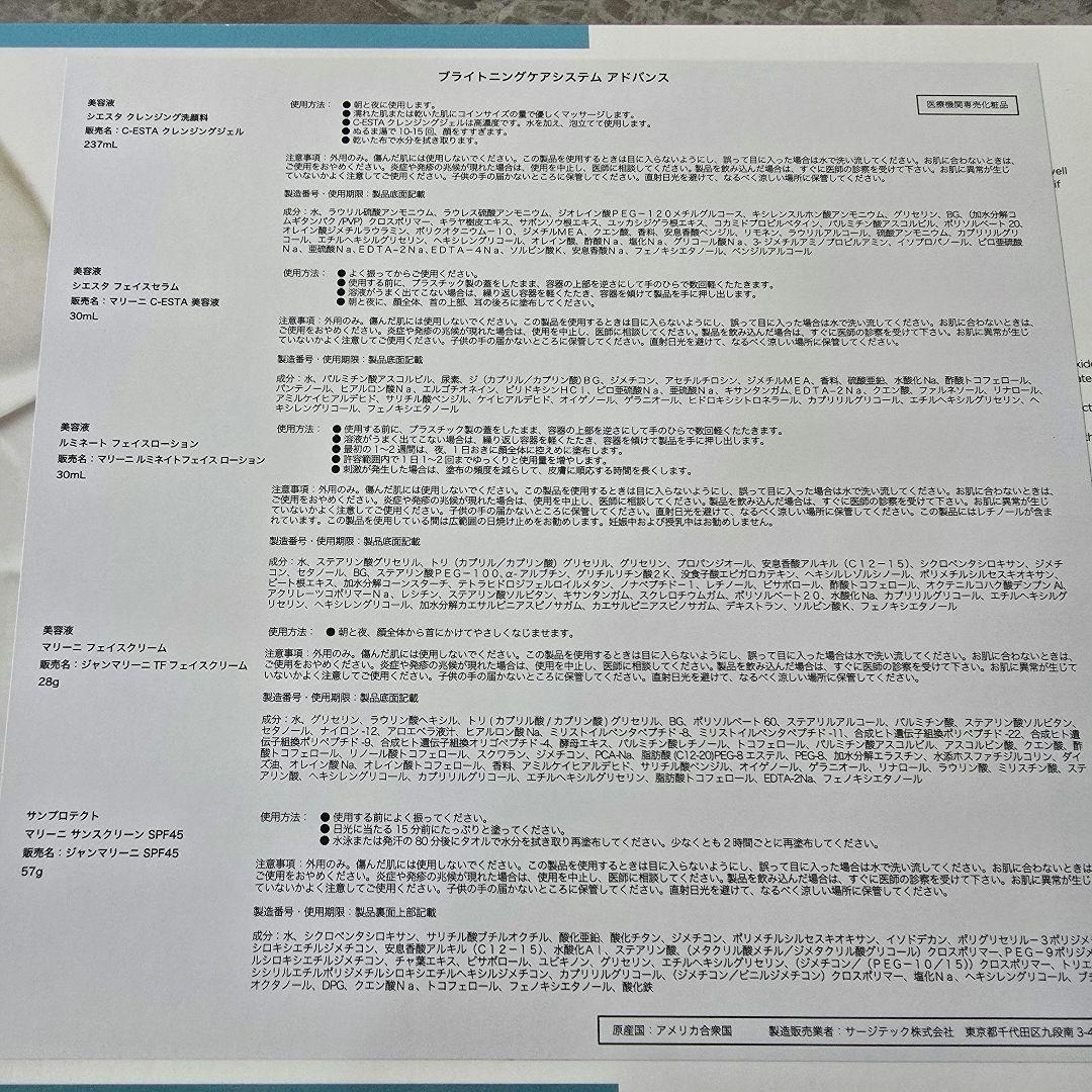 【新品未開封】ジャンマリーニ　ブライトニングケア　アドバンス