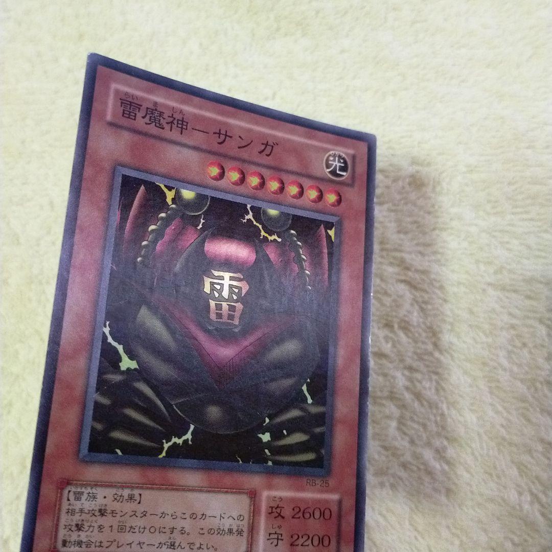 遊戯王 雷魔神－サンガ