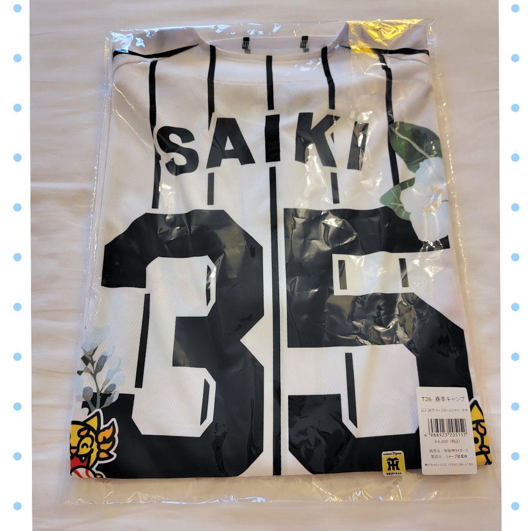 阪神タイガース★才木★宜野座キャンプ限定ユニフォーム