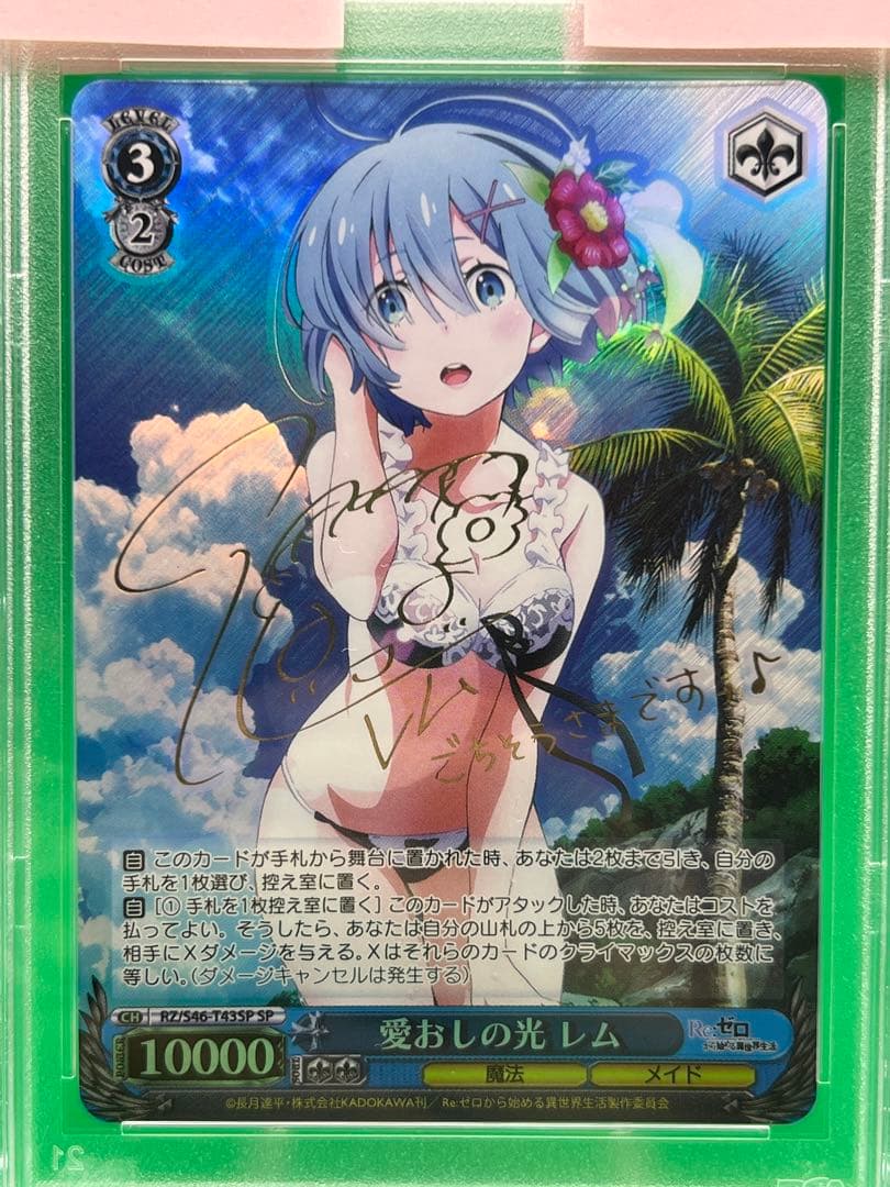 愛おしの光　レム　PSA10