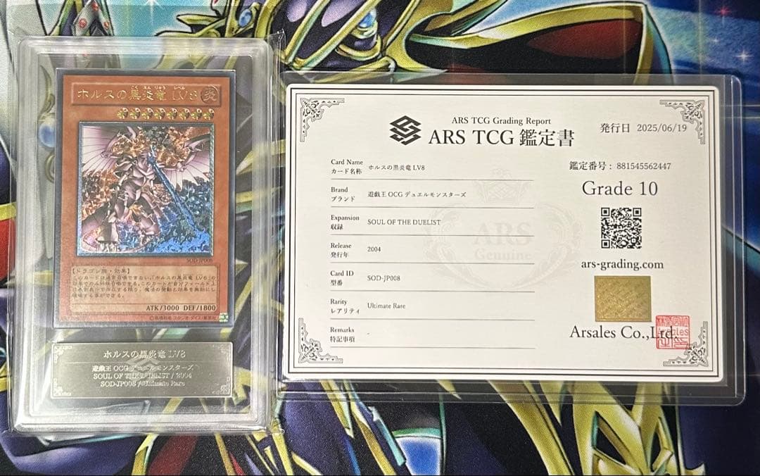 【ARS10】ホルスの黒炎竜 LV8 レリーフ アルティメットレア 鑑定書有