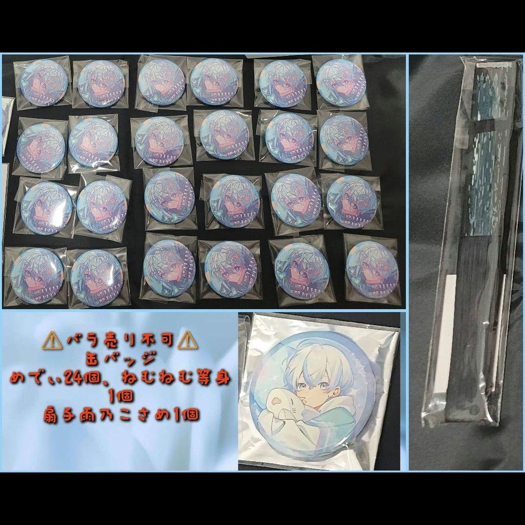⚠️購入なしいいね× シクフォニ 雨乃こさめ 缶バッジ 扇子 めでぃ ねむねむ