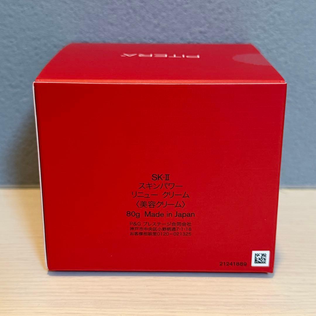 【国内正規品】 SK-II スキンパワー リニュークリーム 80g