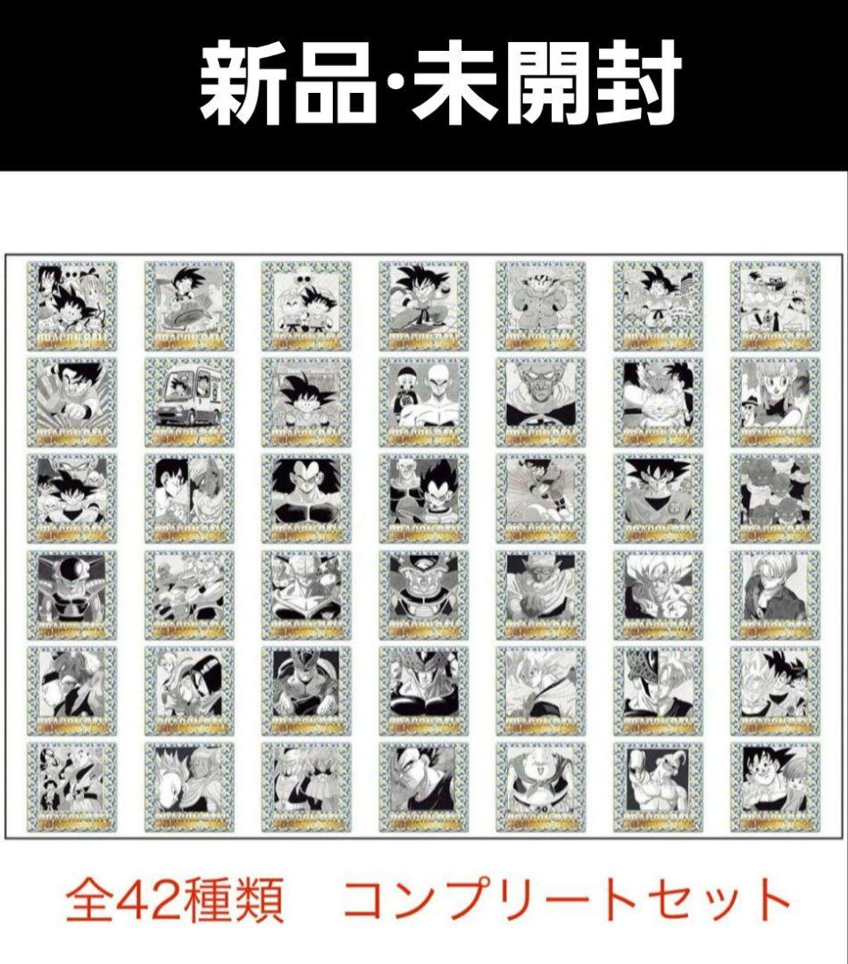 ドラゴンボール40周年記念 シールウエハース 42種　フルコンププリートセット