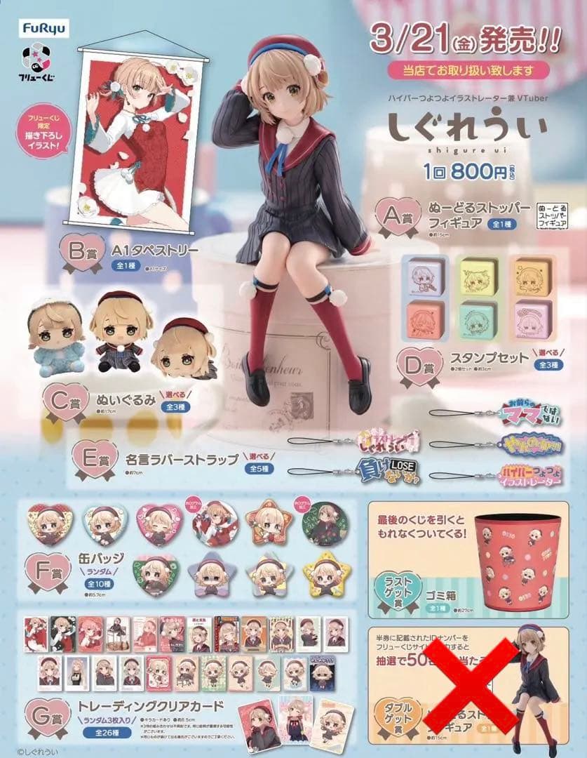 フリューくじ　しぐれうい　全50種コンプリートセット