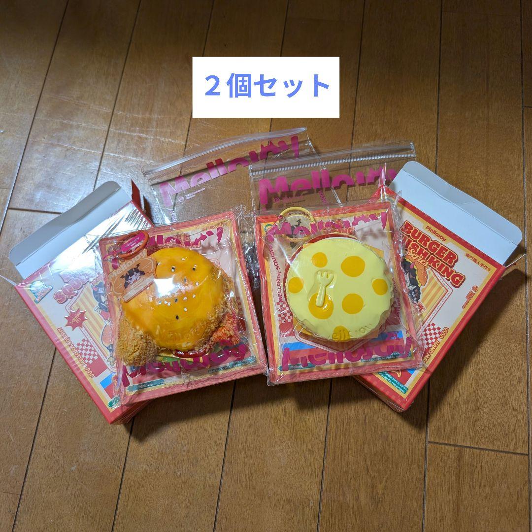 メロジョイ ハンバーガー フライドシュリンプ カーニー 2点セット