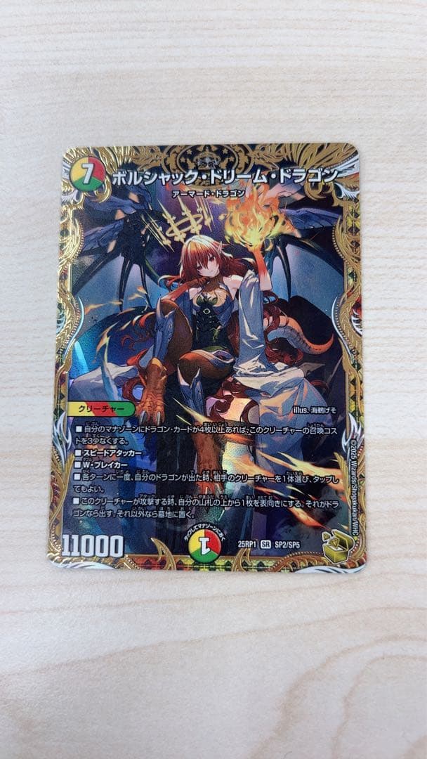 【美品】ボルシャック・ドリーム・ドラゴン　金トレジャー　本日発送可　ラスト出品