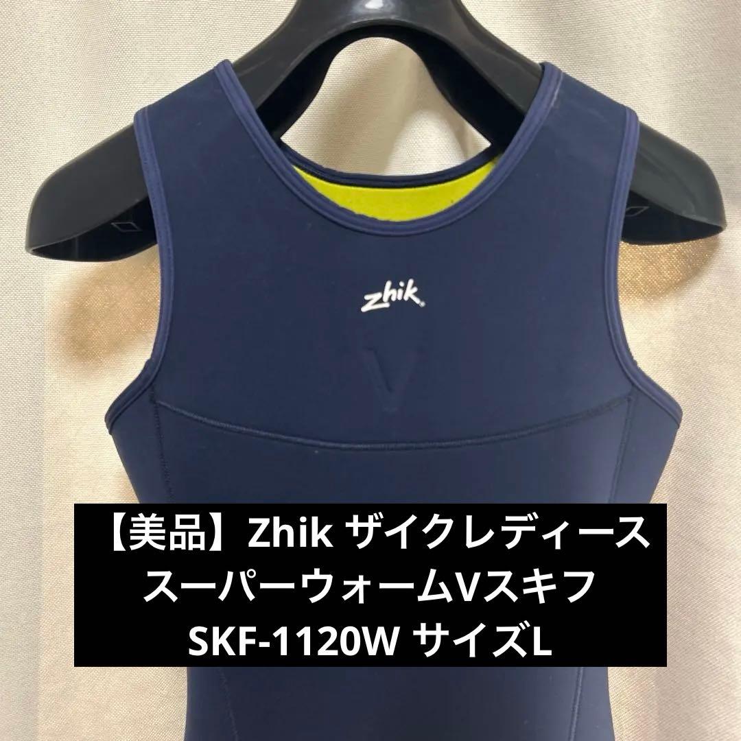 Zhik ザイクレディーススーパーウォームVスキフ SKF-1120W サイズL