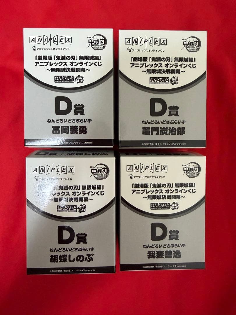 アニプレックス オンラインくじ 鬼滅の刃　C賞・D賞コンプリートセット