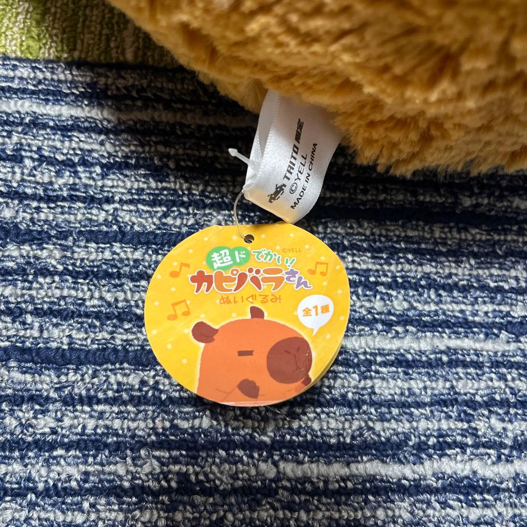 超ドでかい！カピバラさんぬいぐるみ