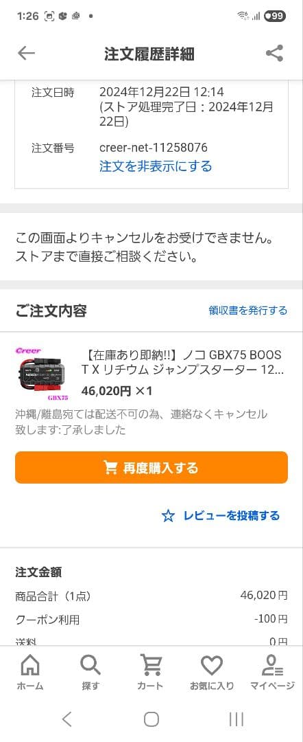 NOCO BOOSTX GBX75 バッテリー充電　一度だけ使用