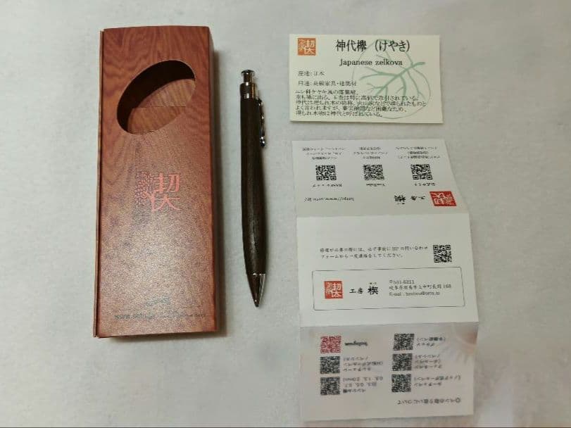 工房楔　シャーペン　神代ケヤキ