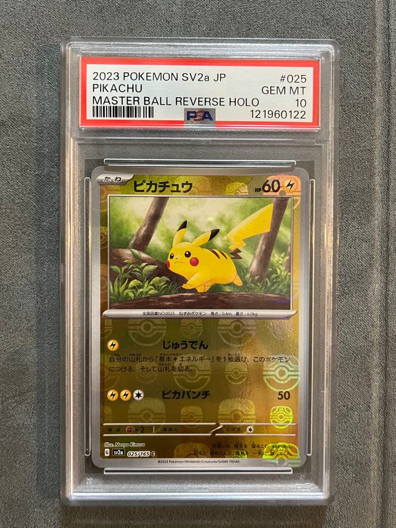 【PSA10】ピカチュウ　マスターボールミラー　025/165　sv2a　151