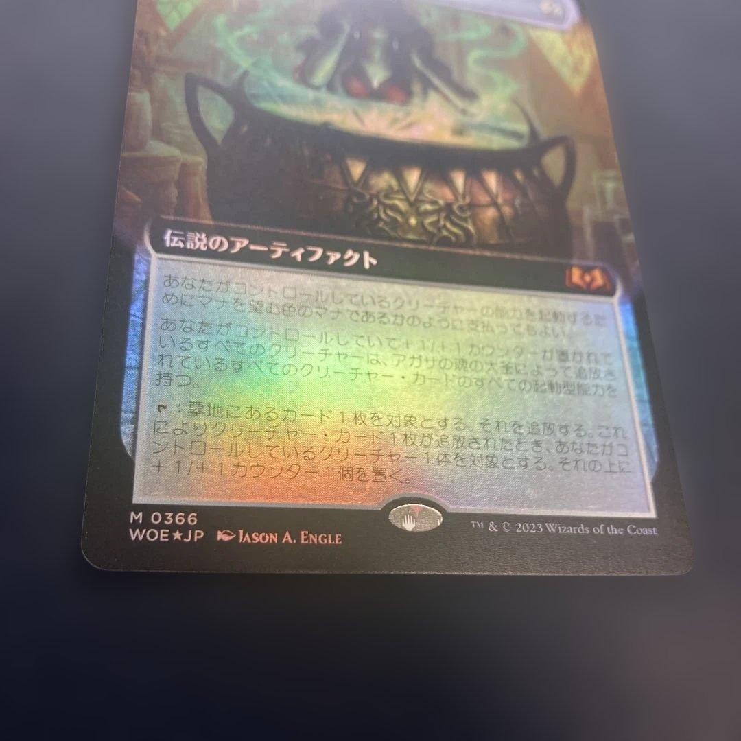 アガサの魂の大釜　拡張アート　foil