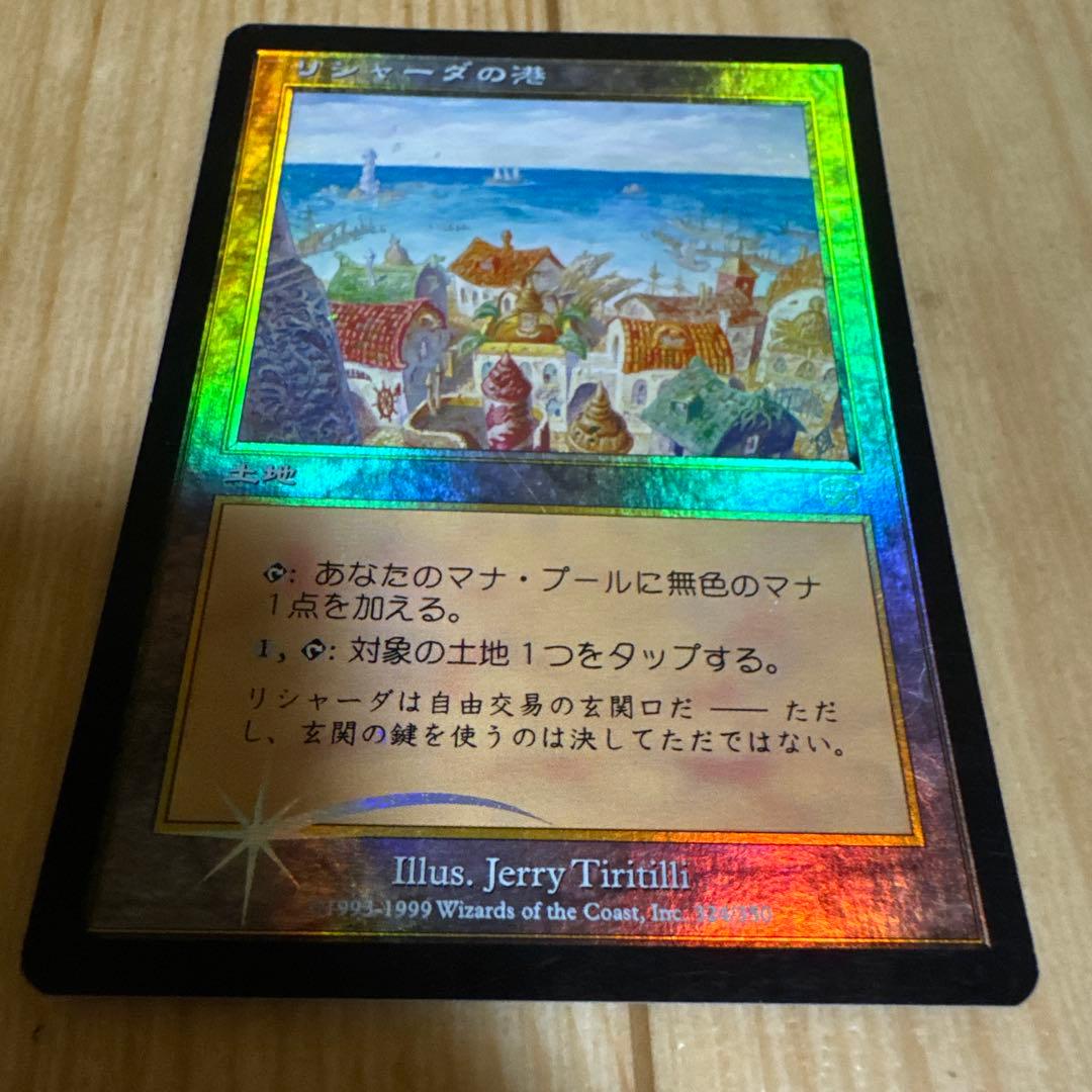 リシャーダの港 Magic: The Gathering日本語foil