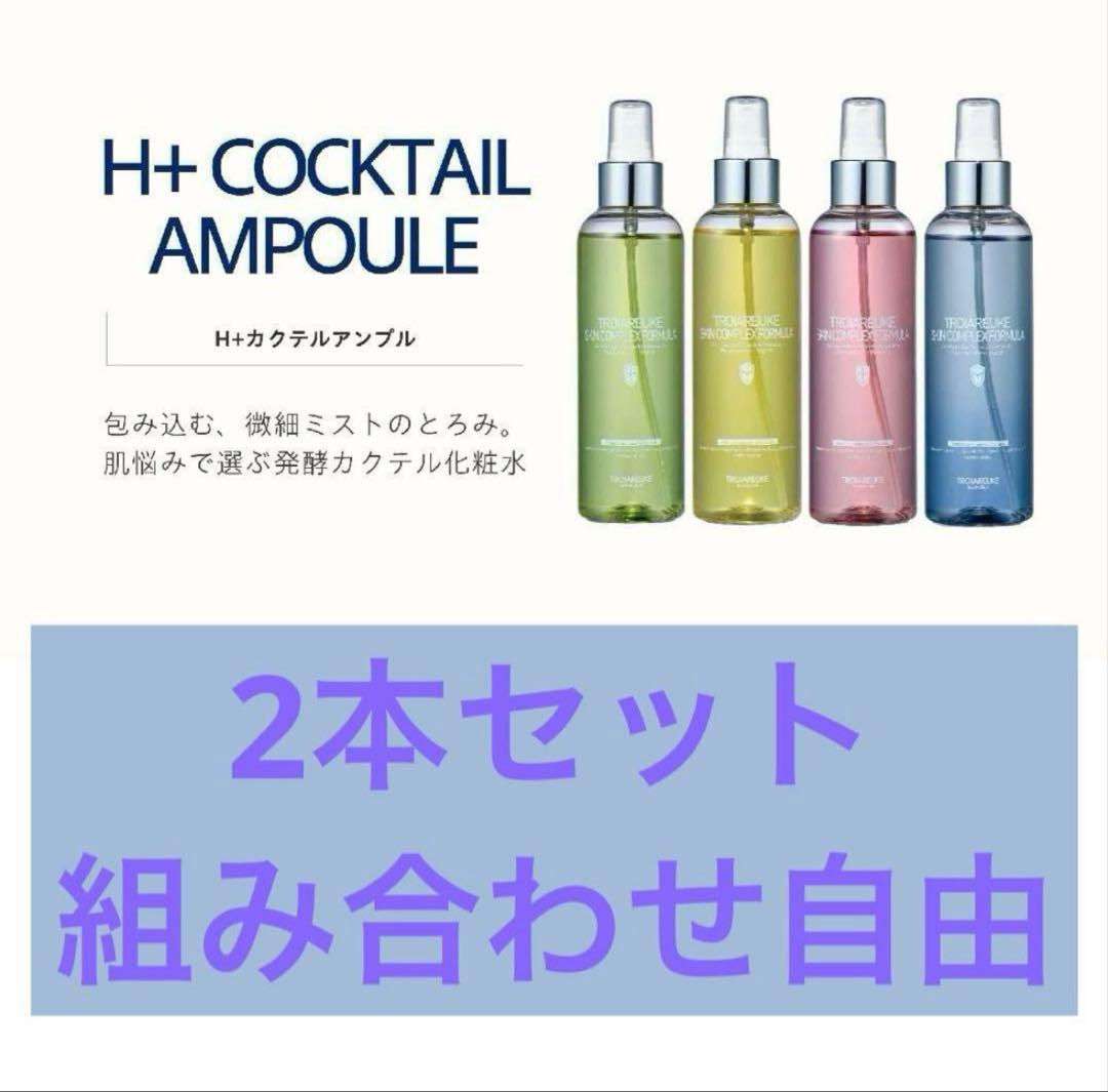 トロイアルケ　カクテルスプレー　200ml