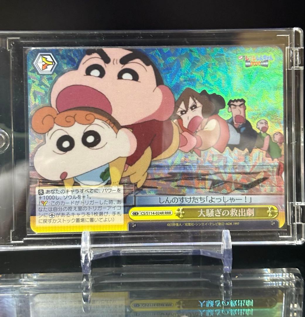 クレヨンしんちゃん ヴァイスシュヴァルツ　RRR/SR 6枚セット