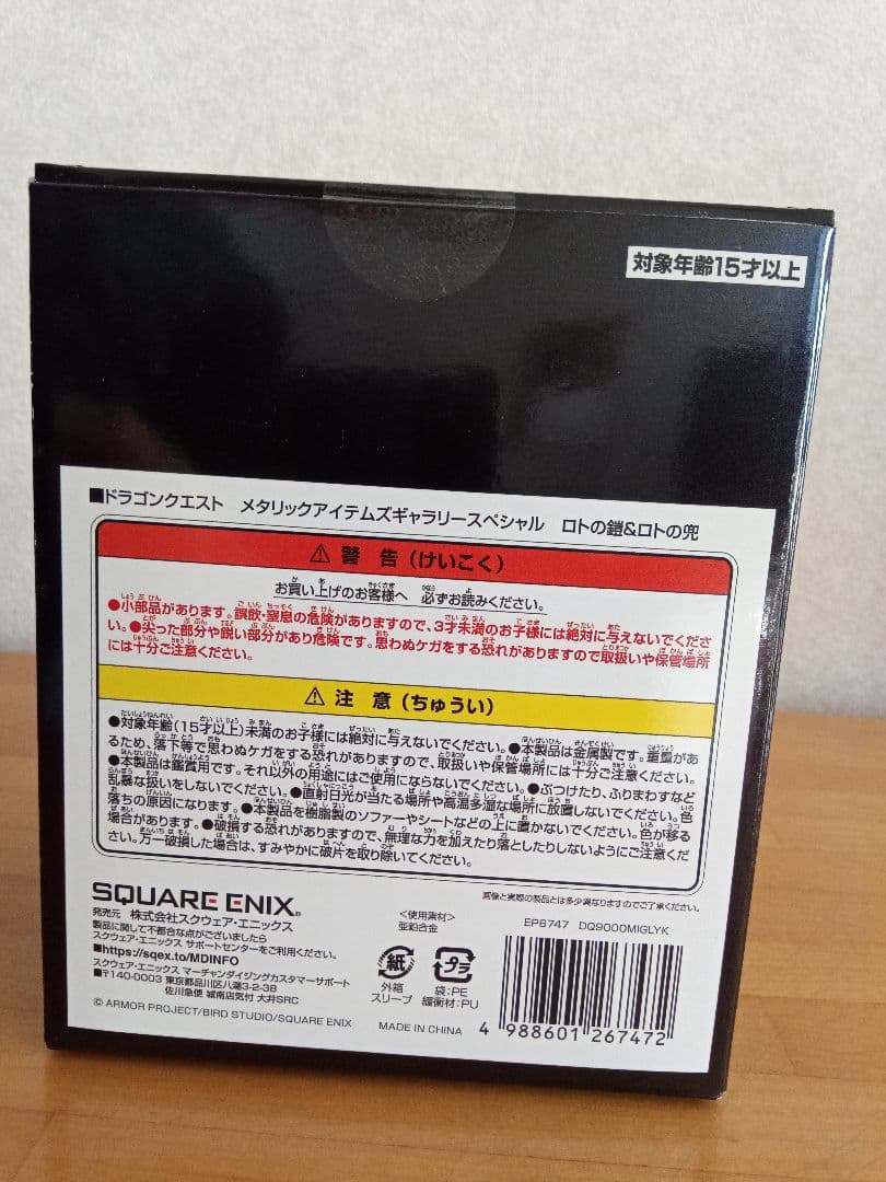ドラゴンクエスト メタリックアイテムズギャラリースペシャル 3点セット