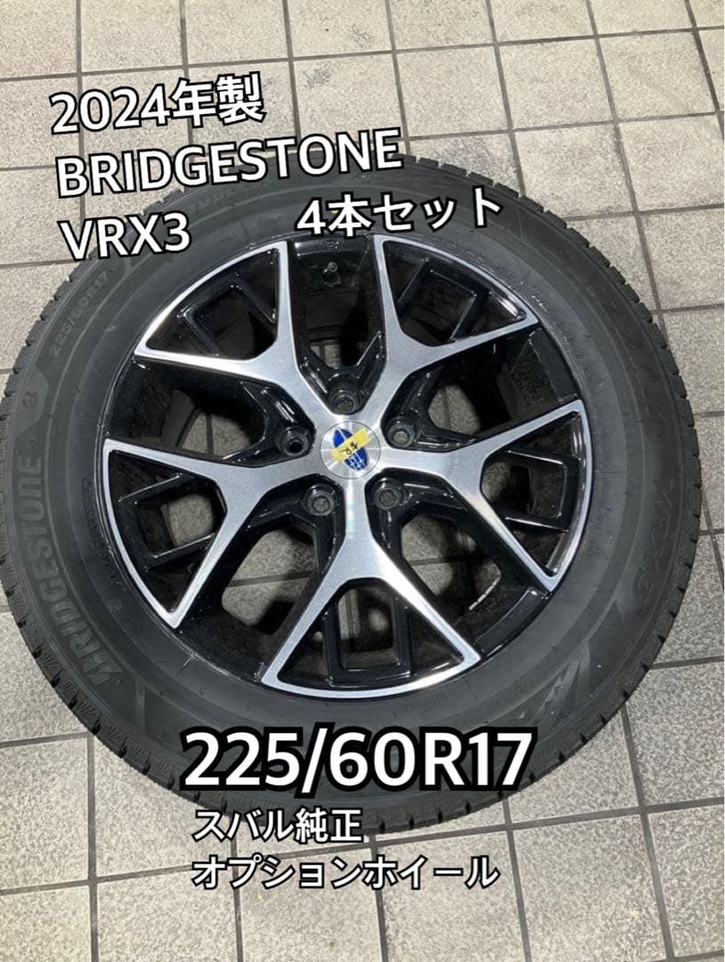 ⭐︎超美品⭐︎BRIDGESTONE VRX3 225/60R17 4本セット