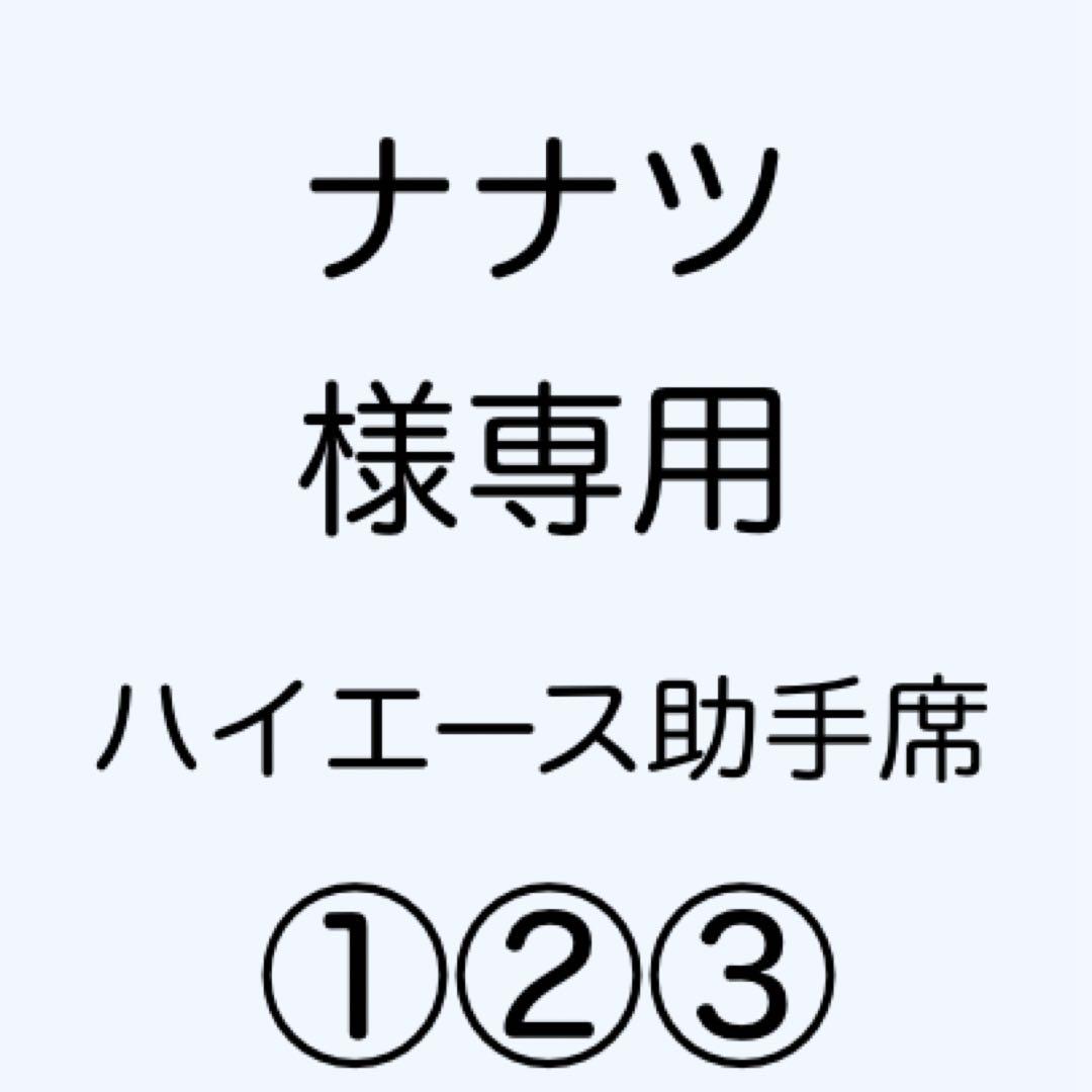 [専用出品]ナナツ