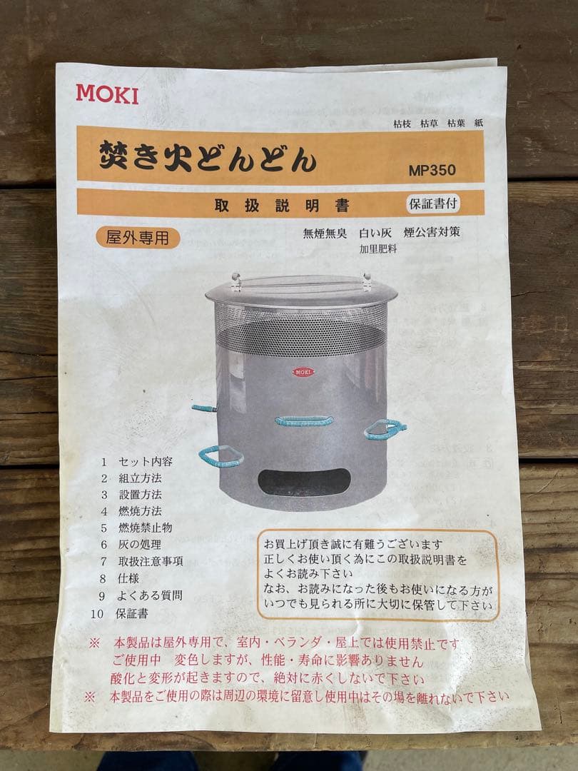 モキ製作所 焚き火どんどん MP350