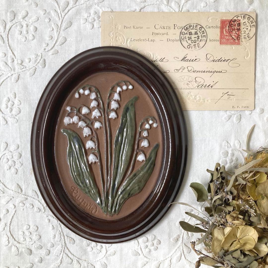 北欧ヴィンテージ　Gabrielオーバル陶板 希少なスズラン/すずらん