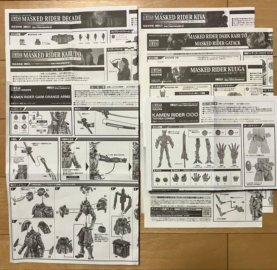 仮面ライダー S.I.C. 12体セット！