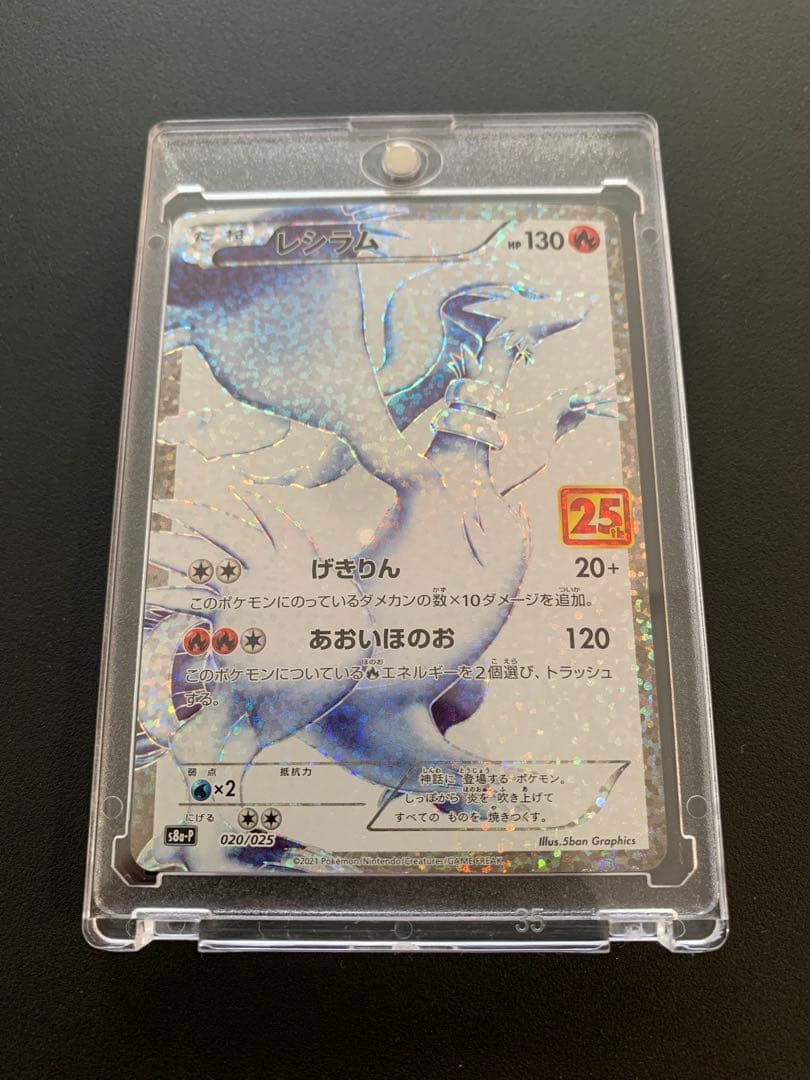 レシラム プロモカードパック 25th