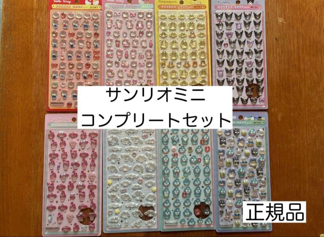 【正規品】サンリオミニ ボンドロ コンプ 8枚