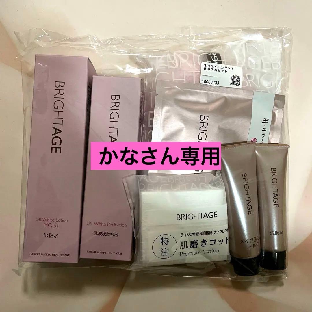 【新品・未開封】 BRIGHITAGE ブライトエイジ　エイジングケア7点セット