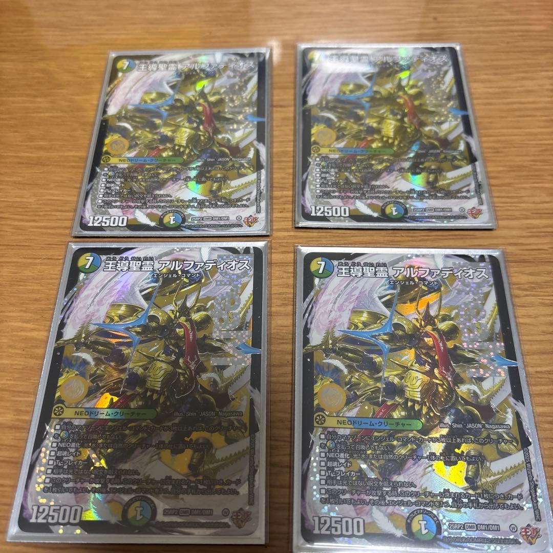 王導聖霊 アルファディオス